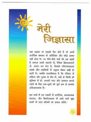 Meri Jigyasa